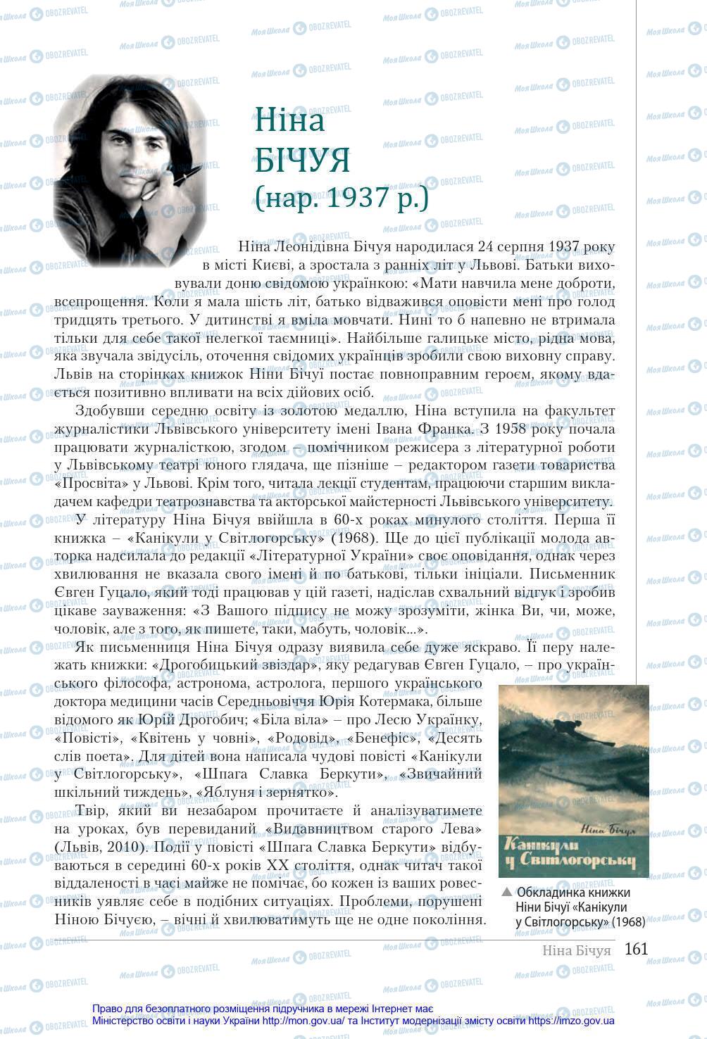 Підручники Українська література 8 клас сторінка 161
