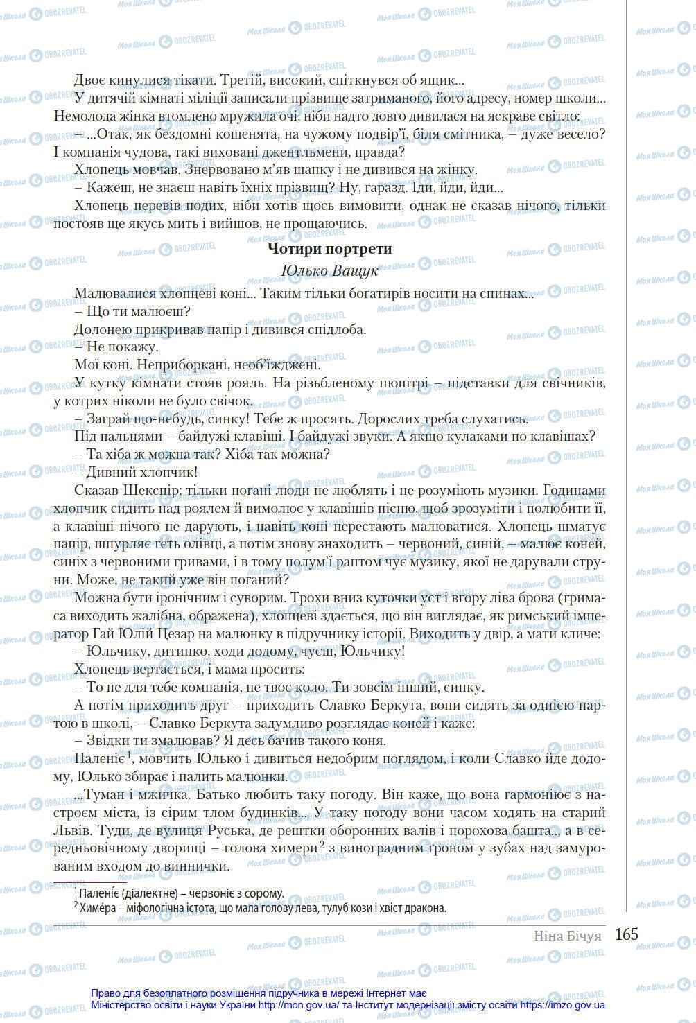 Учебники Укр лит 8 класс страница 165