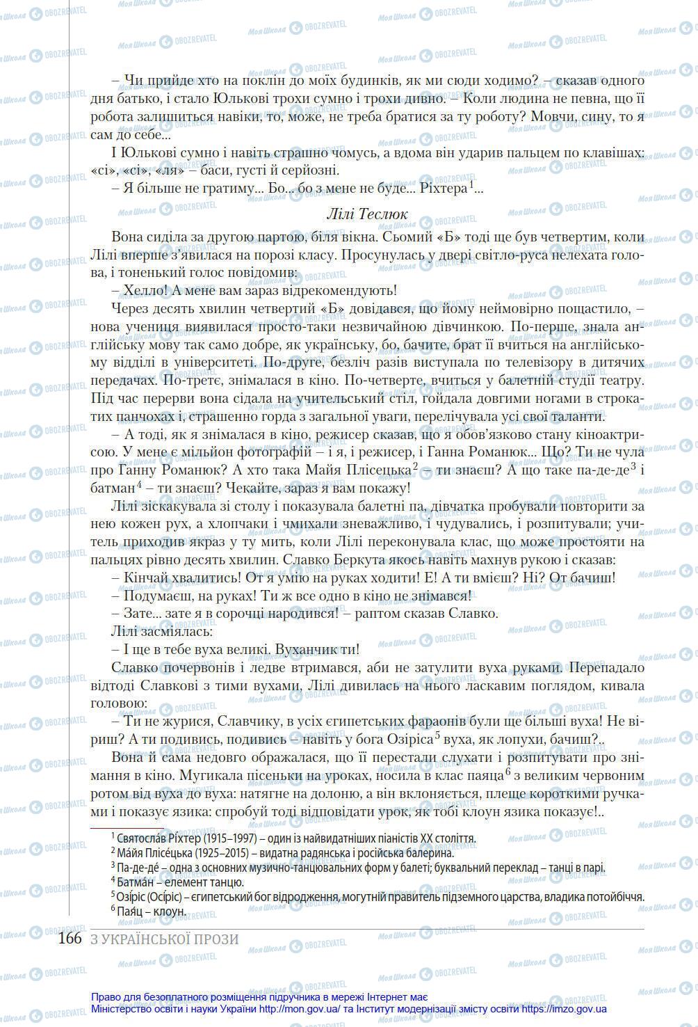 Підручники Українська література 8 клас сторінка 166