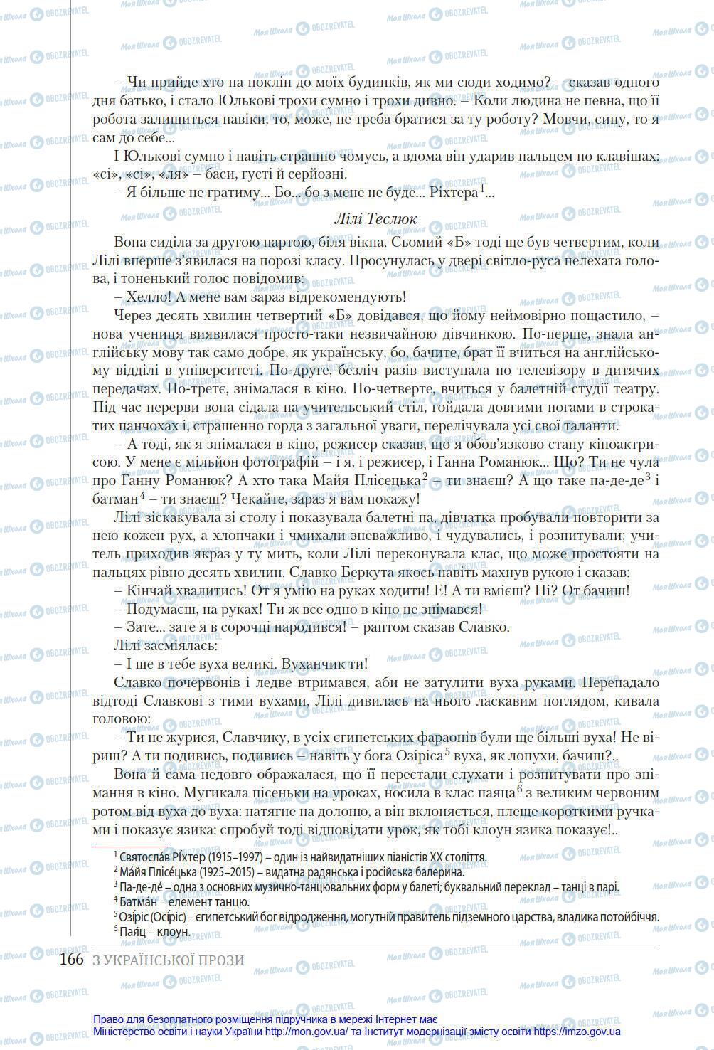 Учебники Укр лит 8 класс страница 166