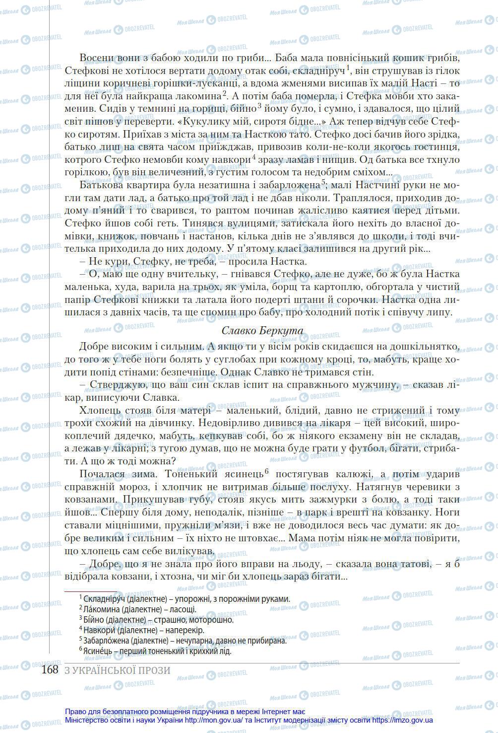Підручники Українська література 8 клас сторінка 168