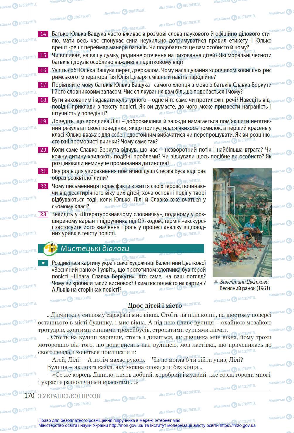 Підручники Українська література 8 клас сторінка 170