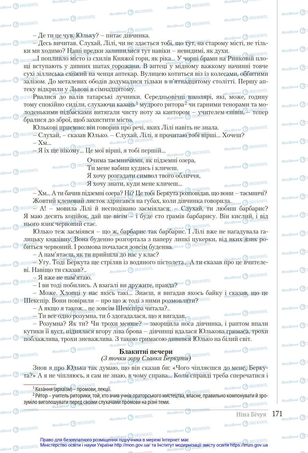 Учебники Укр лит 8 класс страница 171