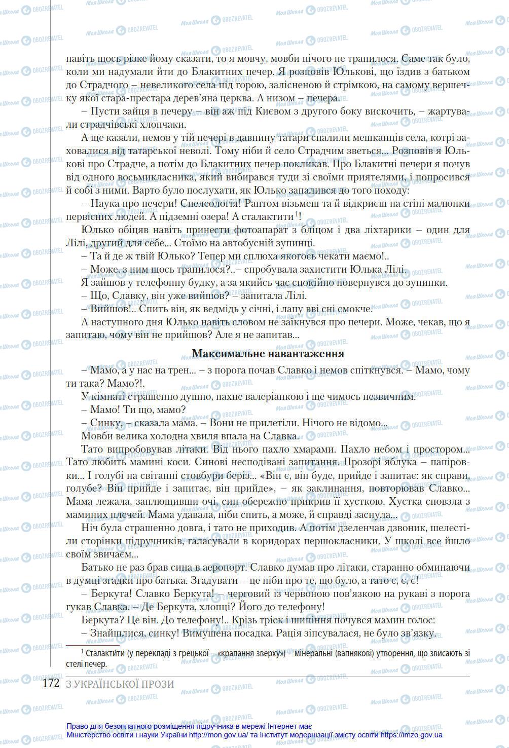 Учебники Укр лит 8 класс страница 172