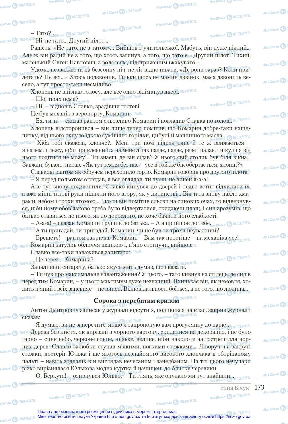 Підручники Українська література 8 клас сторінка 173