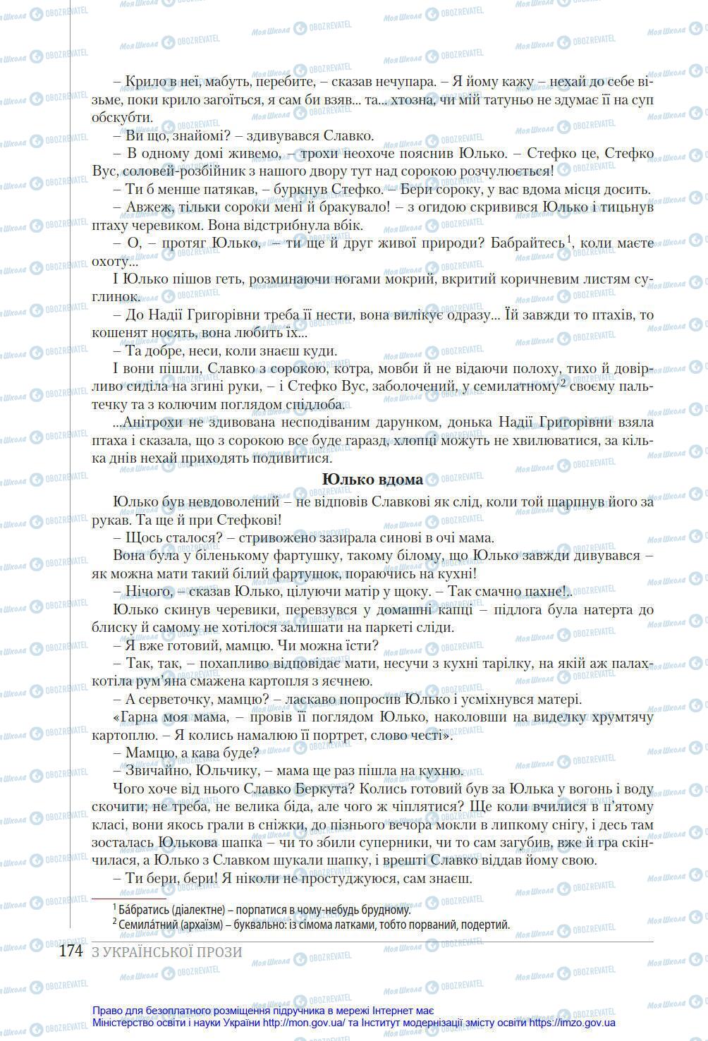 Учебники Укр лит 8 класс страница 174