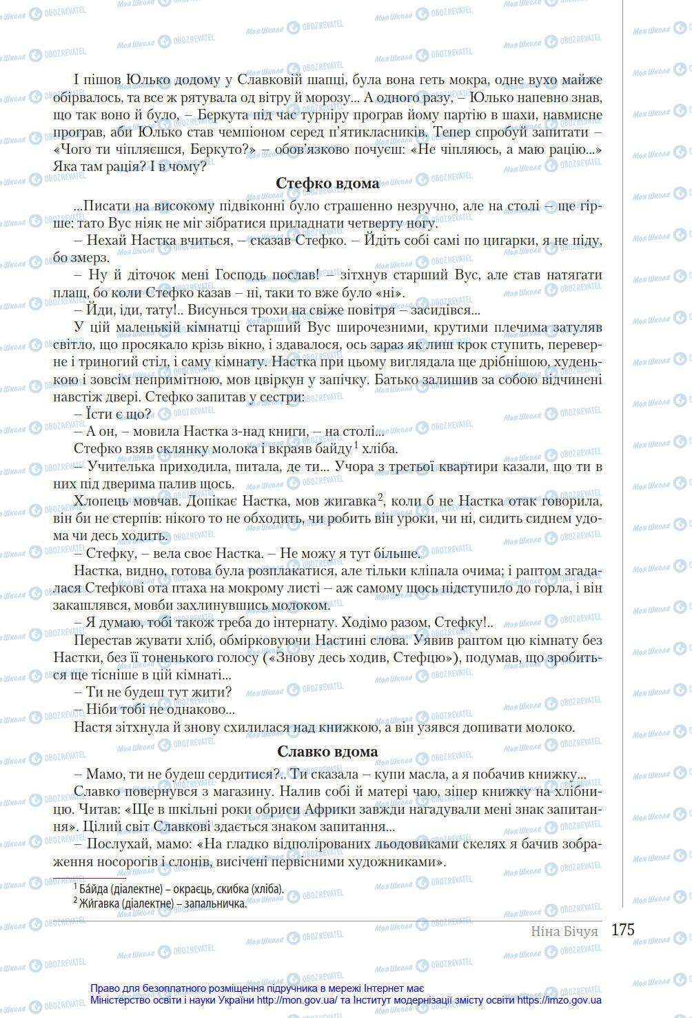 Підручники Українська література 8 клас сторінка 175