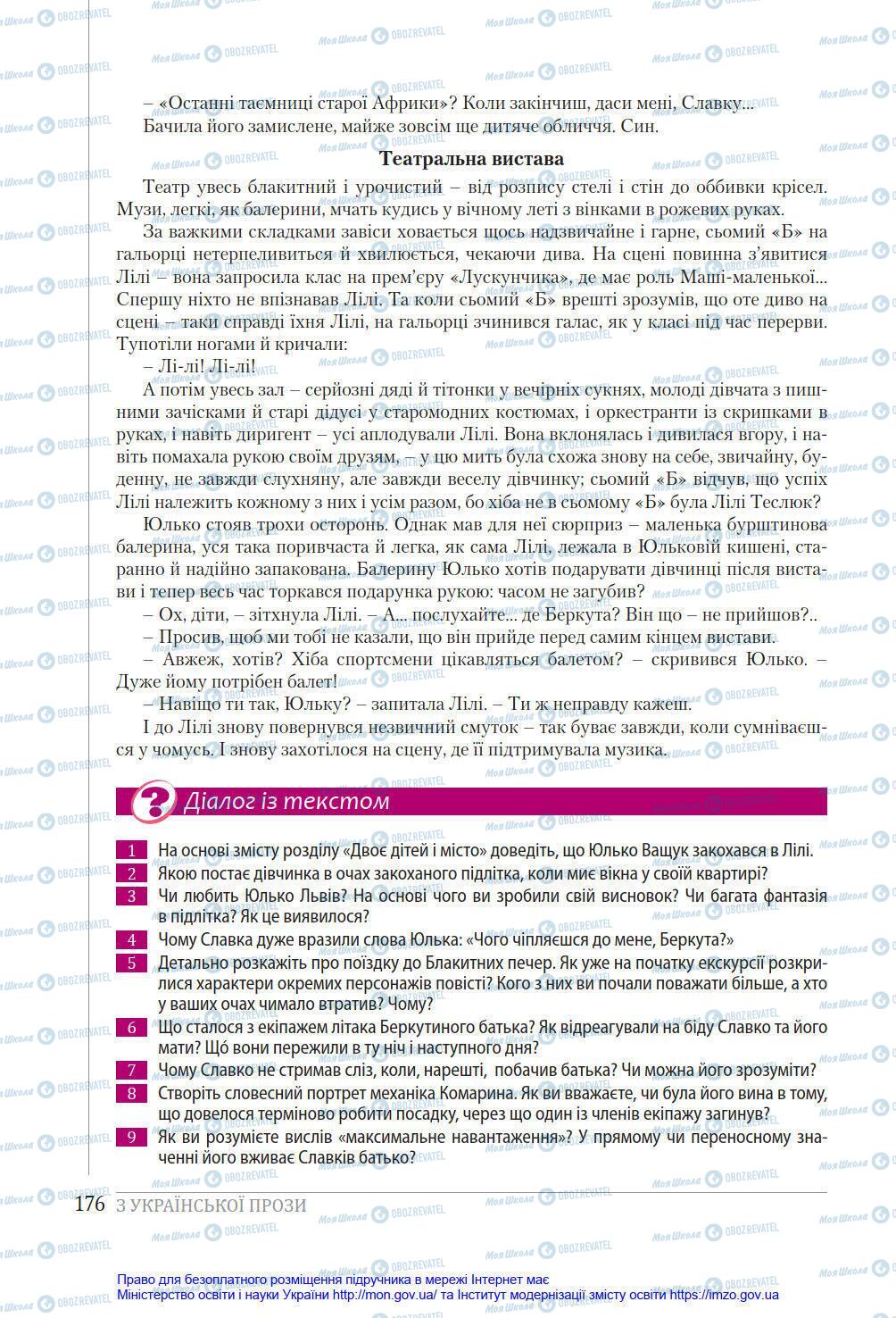 Учебники Укр лит 8 класс страница 176