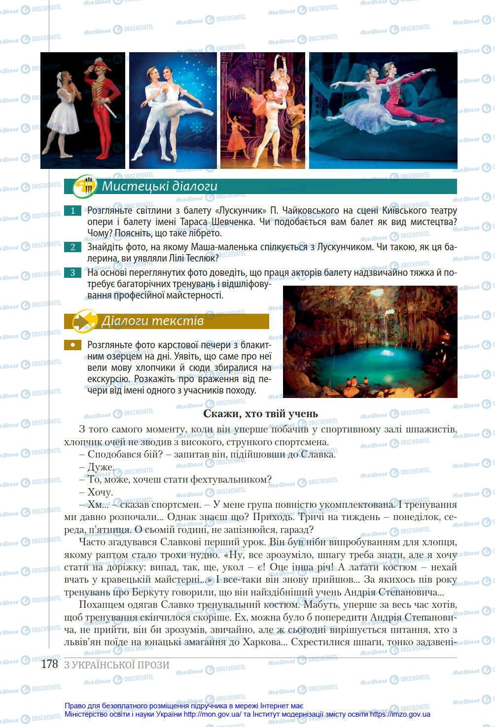 Учебники Укр лит 8 класс страница 178