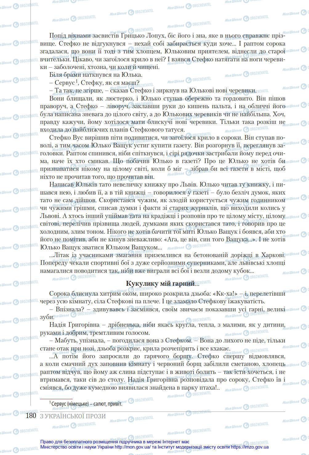 Підручники Українська література 8 клас сторінка 180