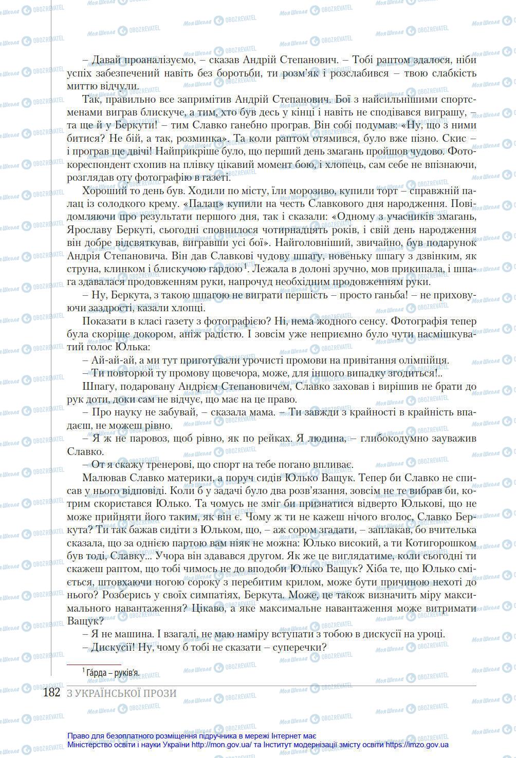 Учебники Укр лит 8 класс страница 182