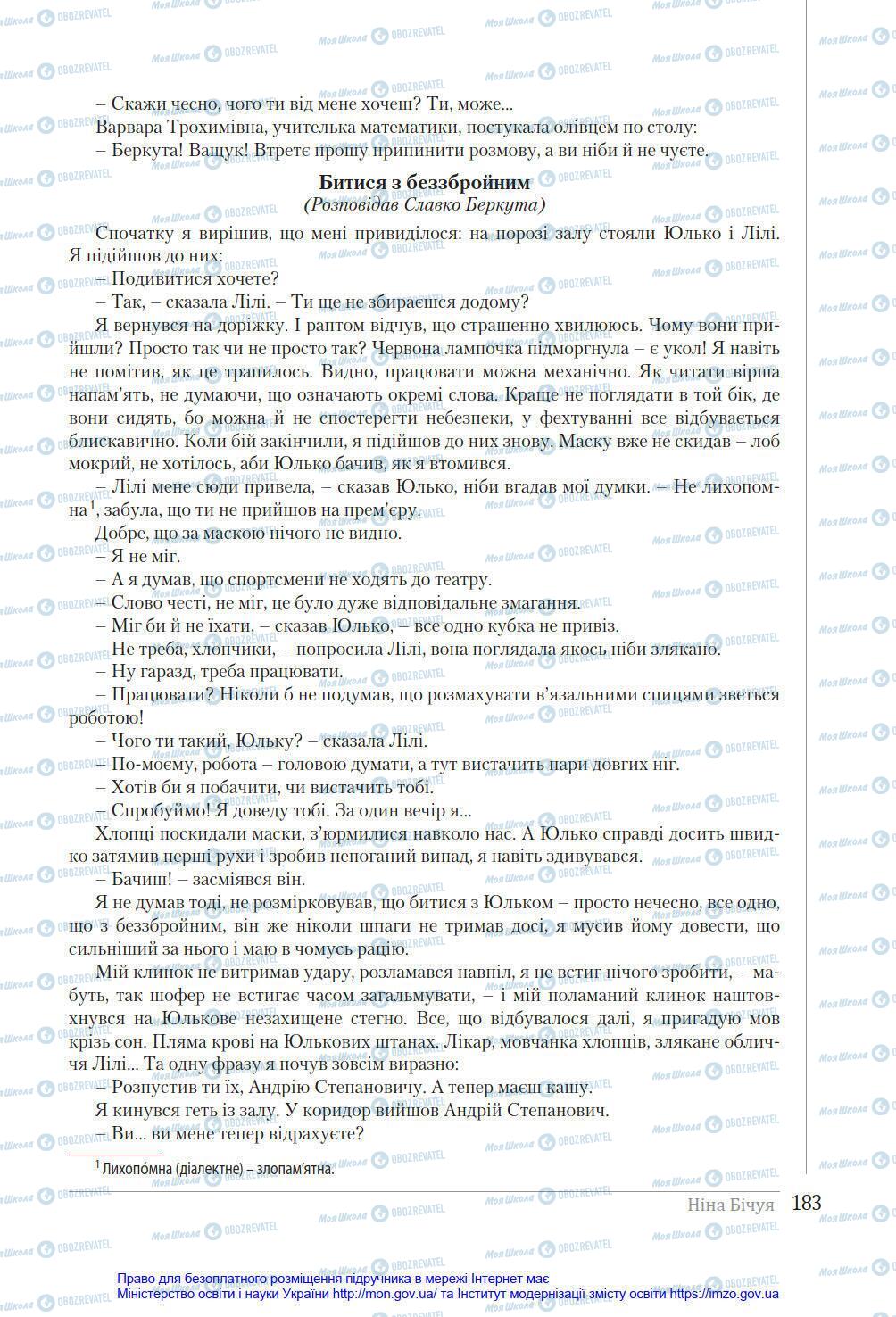 Учебники Укр лит 8 класс страница 183