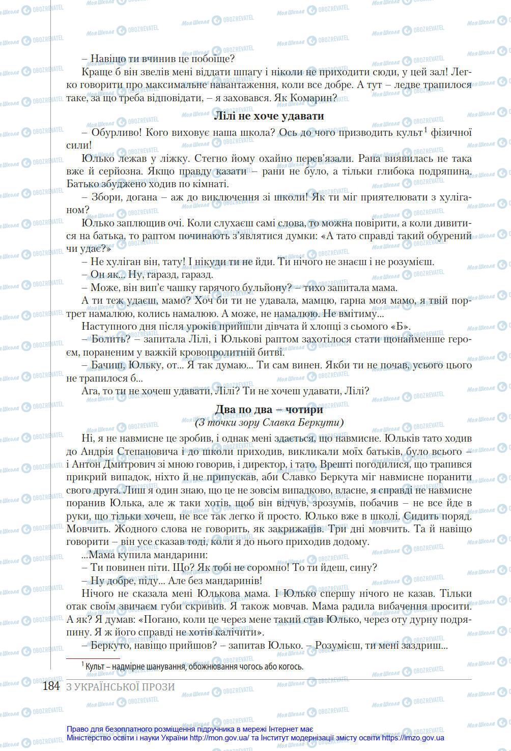 Учебники Укр лит 8 класс страница 184