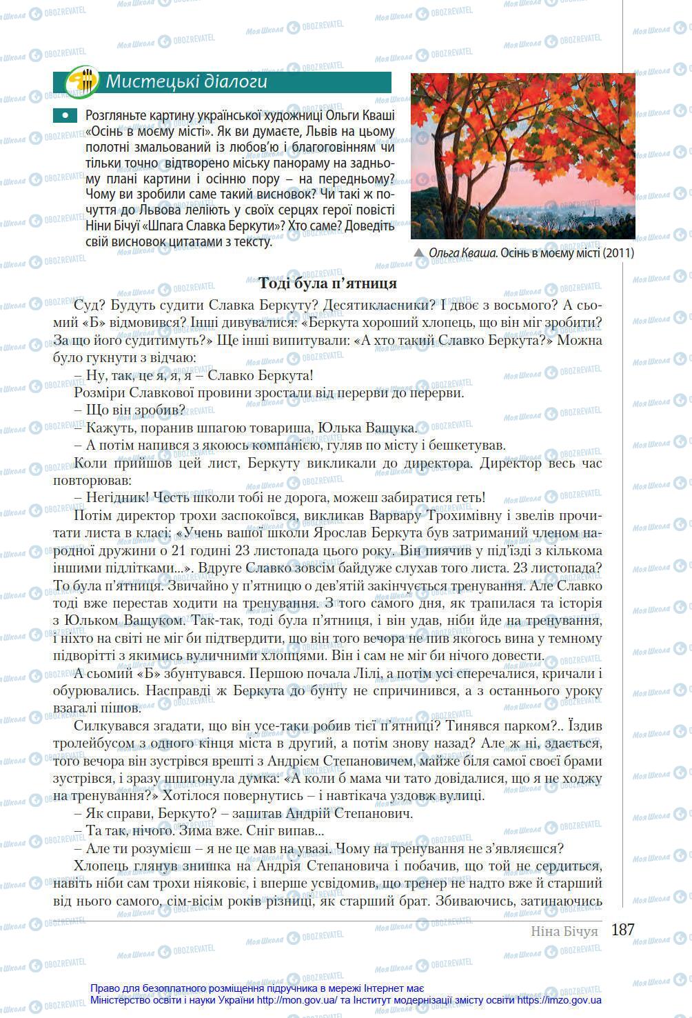 Підручники Українська література 8 клас сторінка 187