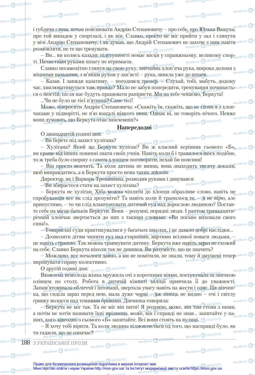 Учебники Укр лит 8 класс страница 188