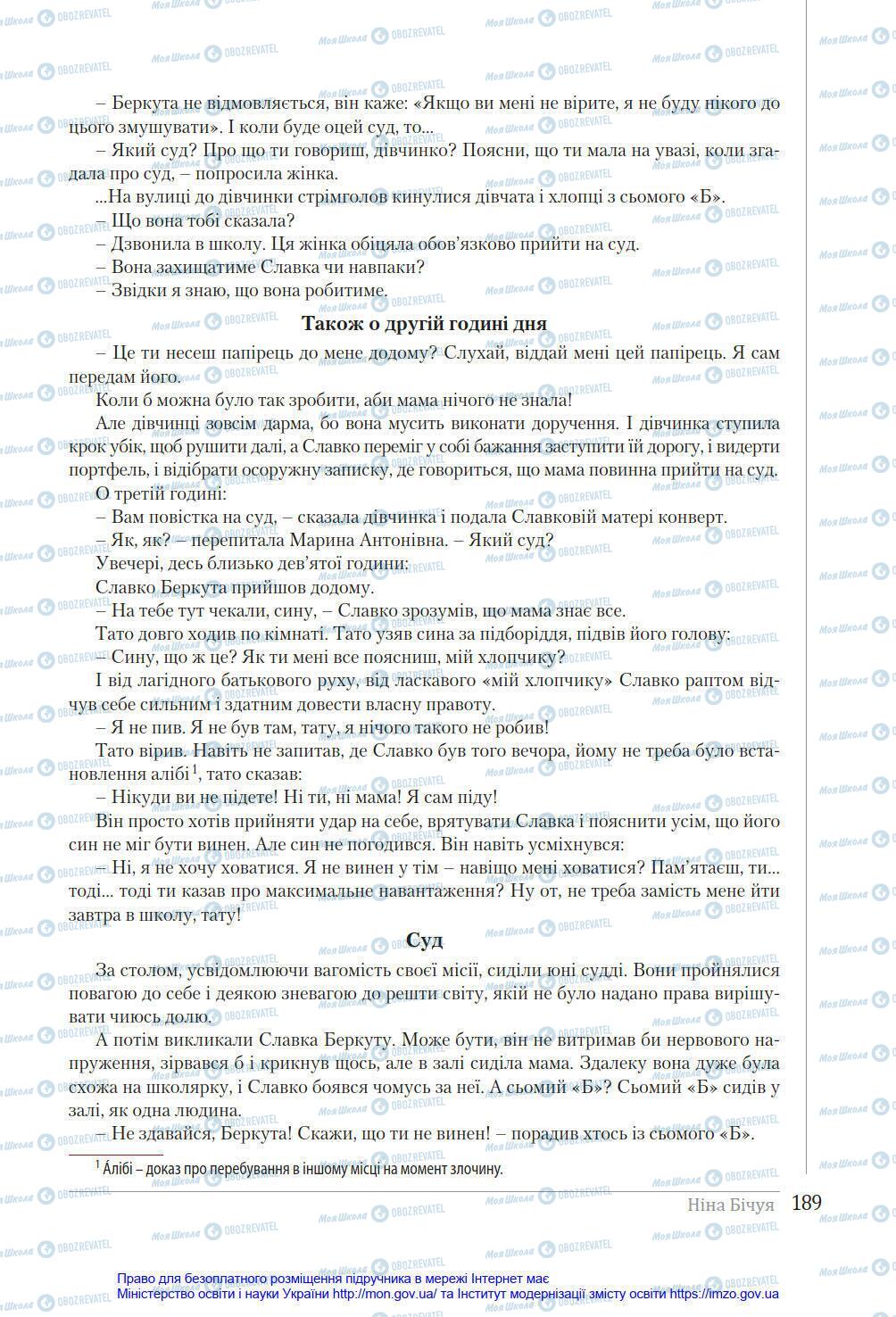 Підручники Українська література 8 клас сторінка 189