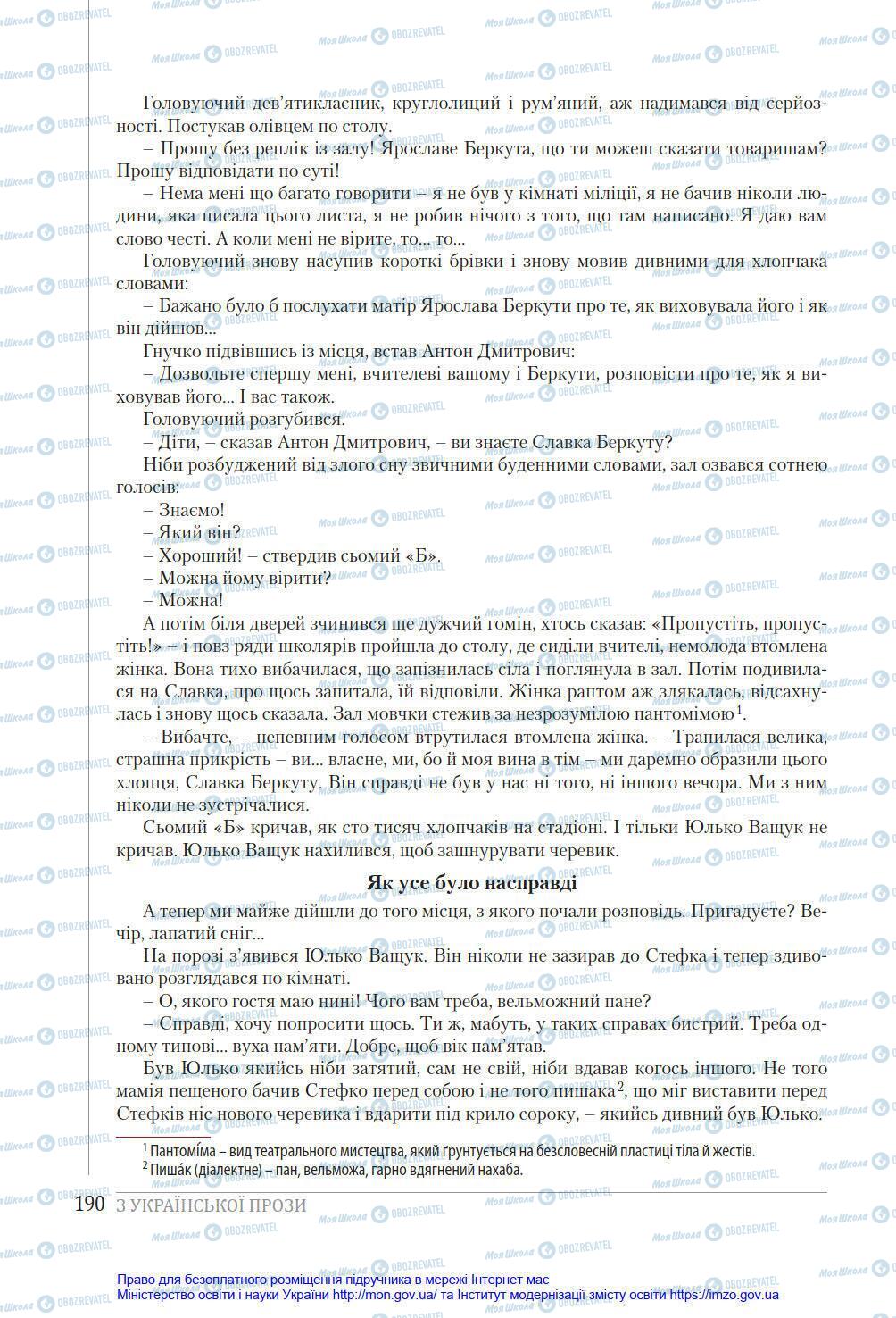 Учебники Укр лит 8 класс страница 190