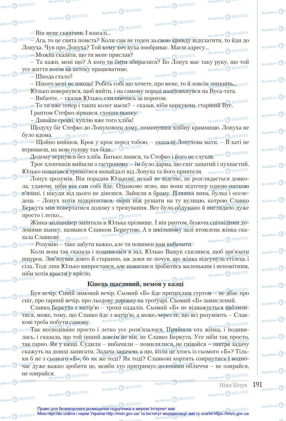 Підручники Українська література 8 клас сторінка 191