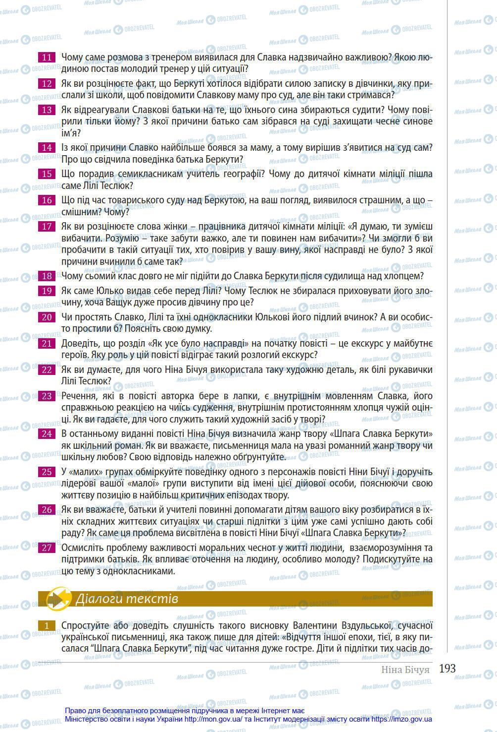 Підручники Українська література 8 клас сторінка 193