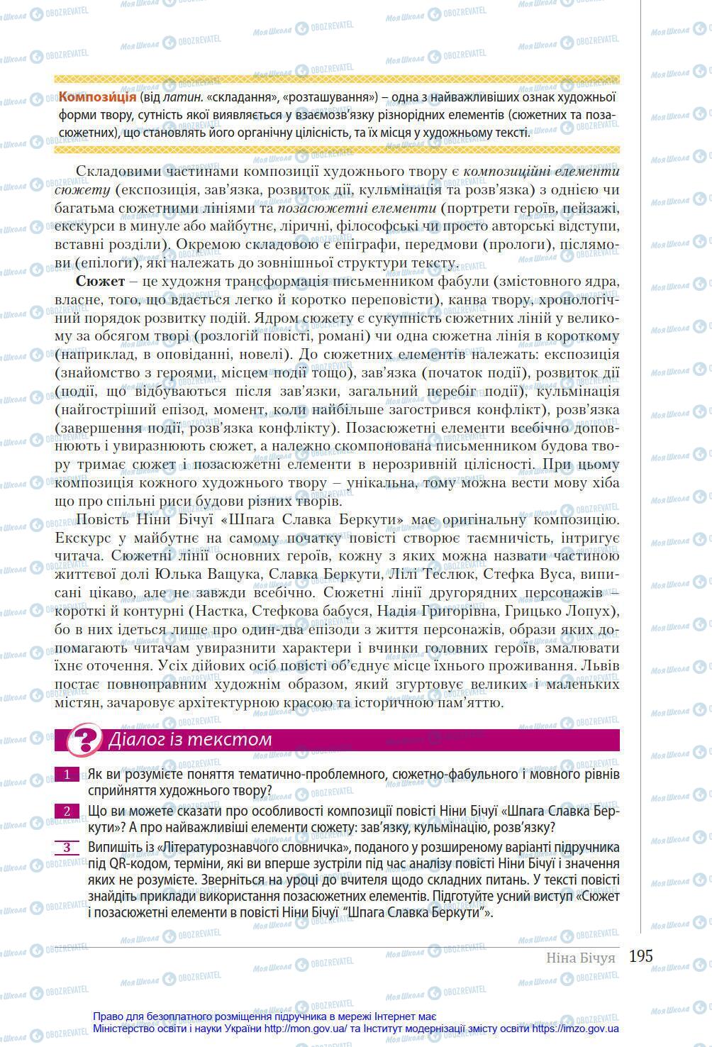 Підручники Українська література 8 клас сторінка 195