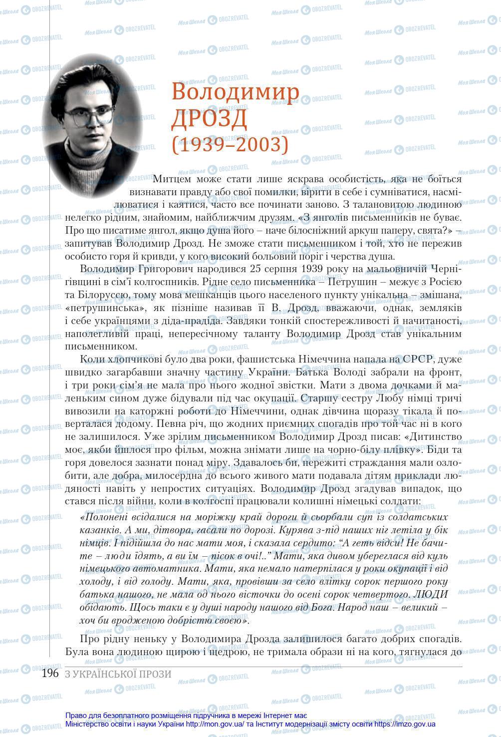 Підручники Українська література 8 клас сторінка 196