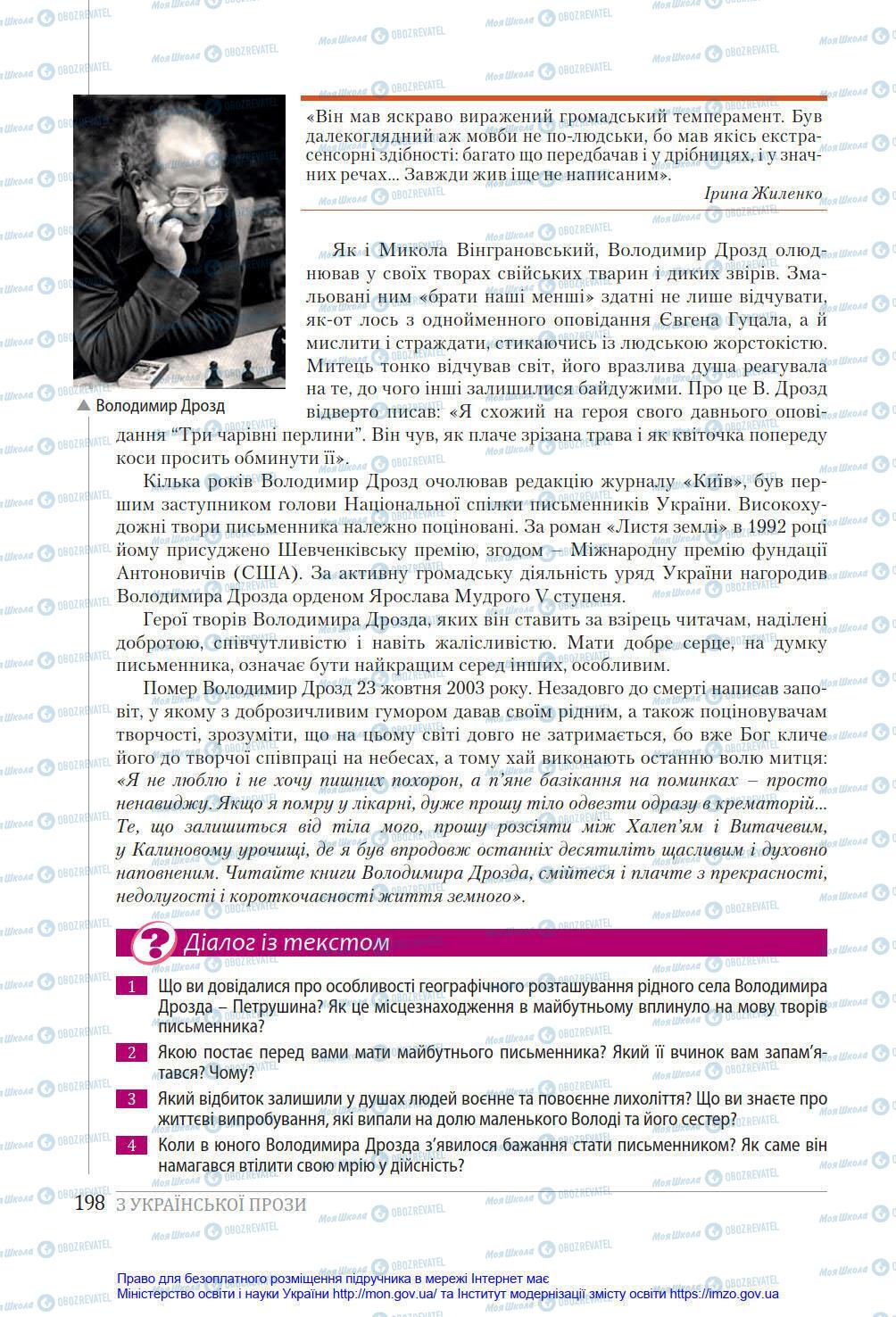 Підручники Українська література 8 клас сторінка 198