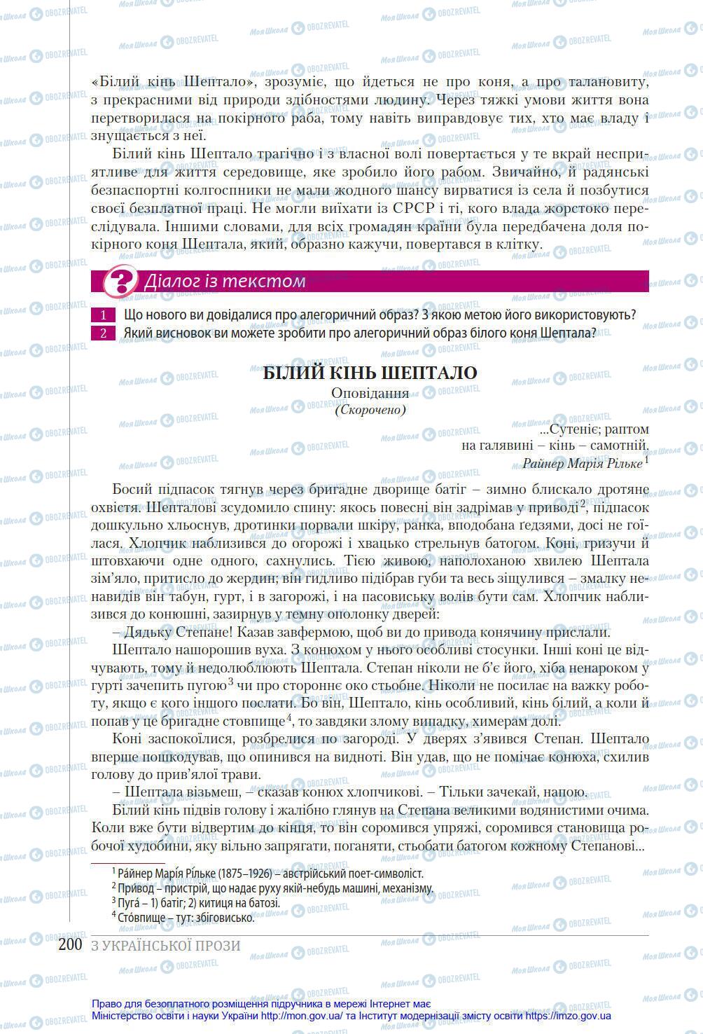 Підручники Українська література 8 клас сторінка 200