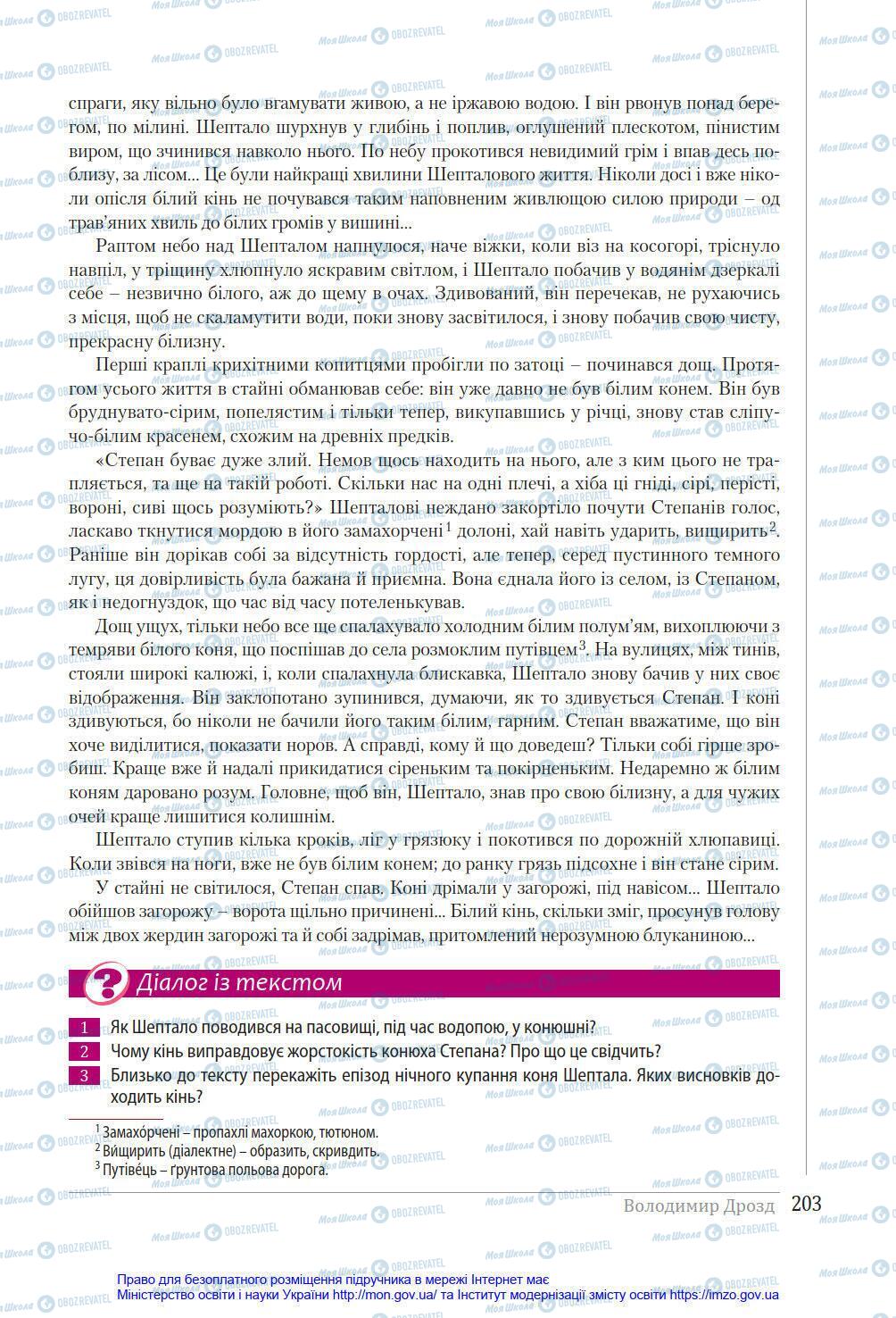 Підручники Українська література 8 клас сторінка 203