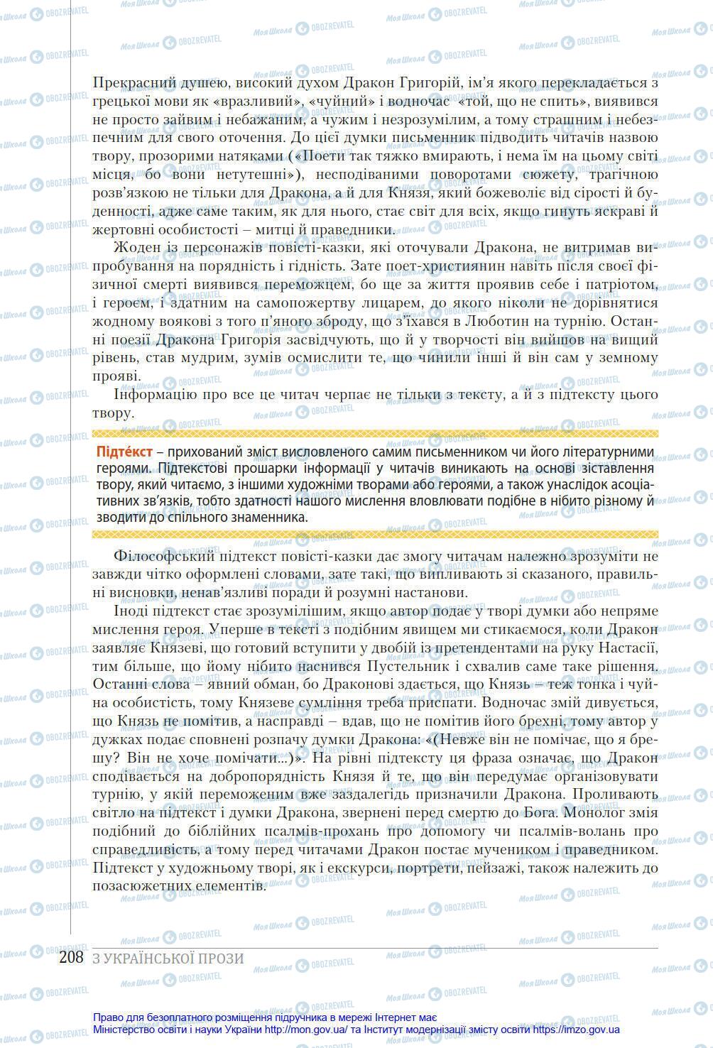 Підручники Українська література 8 клас сторінка 208
