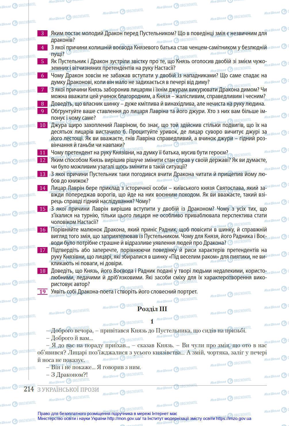 Підручники Українська література 8 клас сторінка 214