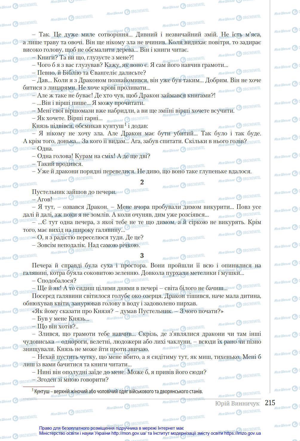 Підручники Українська література 8 клас сторінка 215