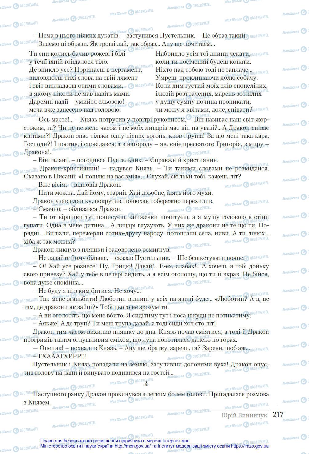 Підручники Українська література 8 клас сторінка 217