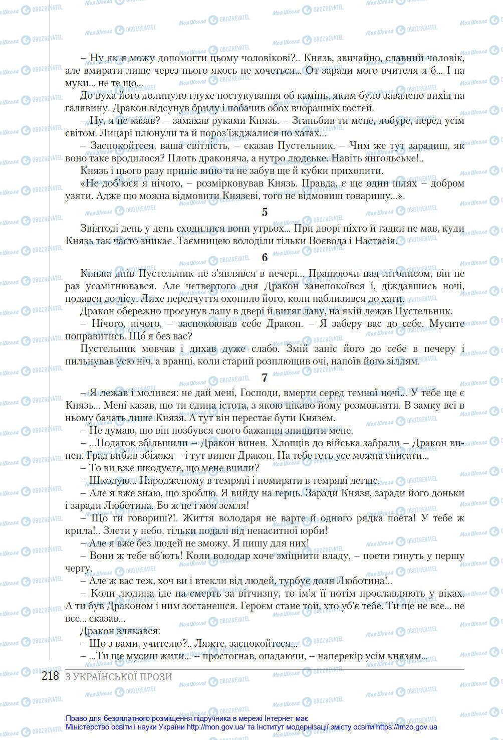 Учебники Укр лит 8 класс страница 218