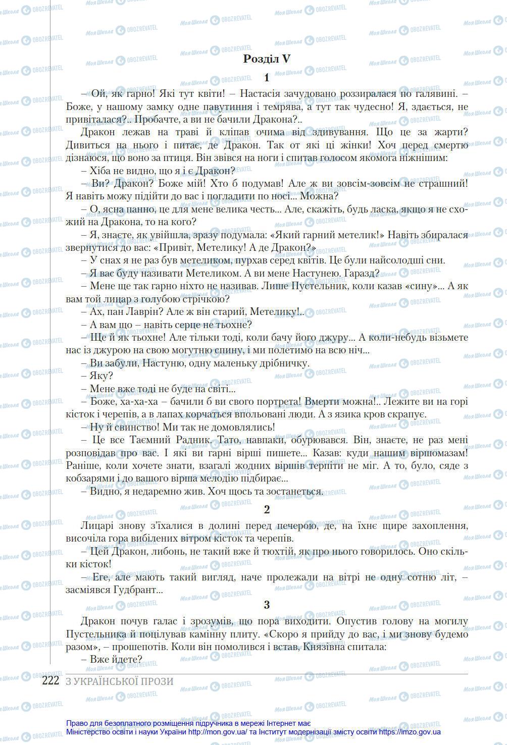 Підручники Українська література 8 клас сторінка 222