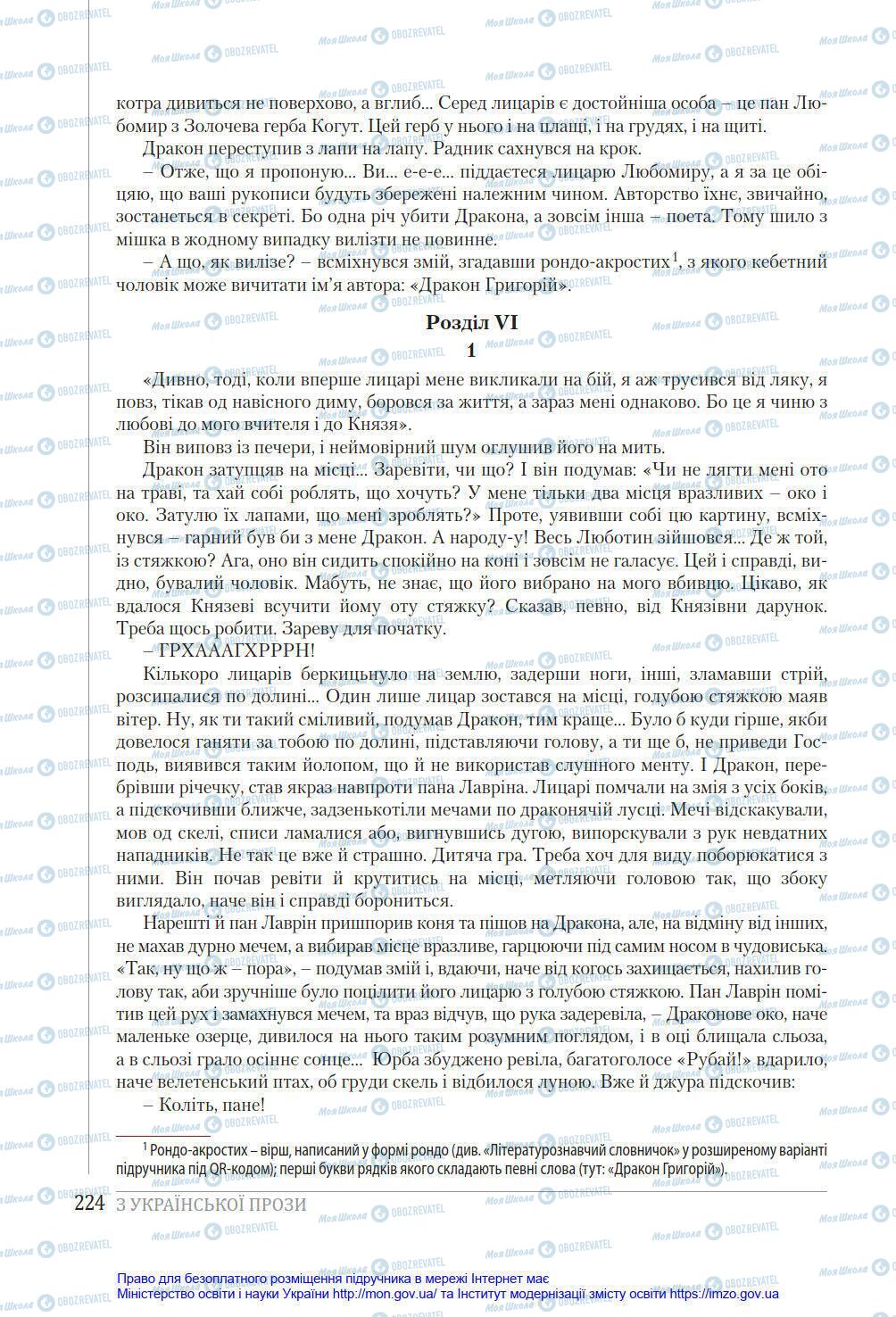 Підручники Українська література 8 клас сторінка 224