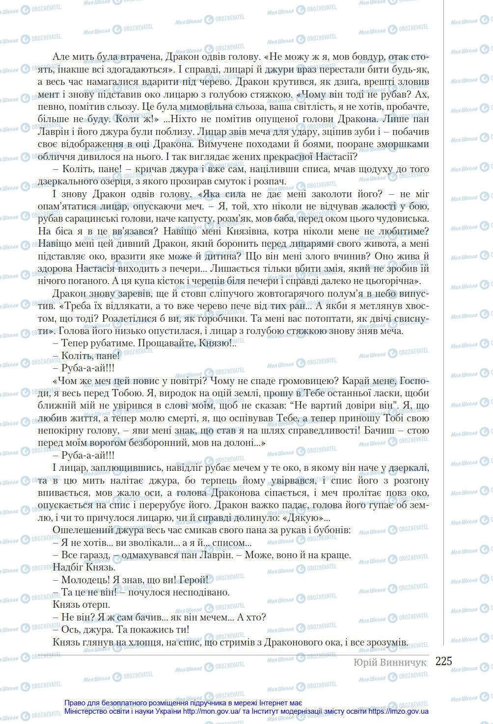 Підручники Українська література 8 клас сторінка 225