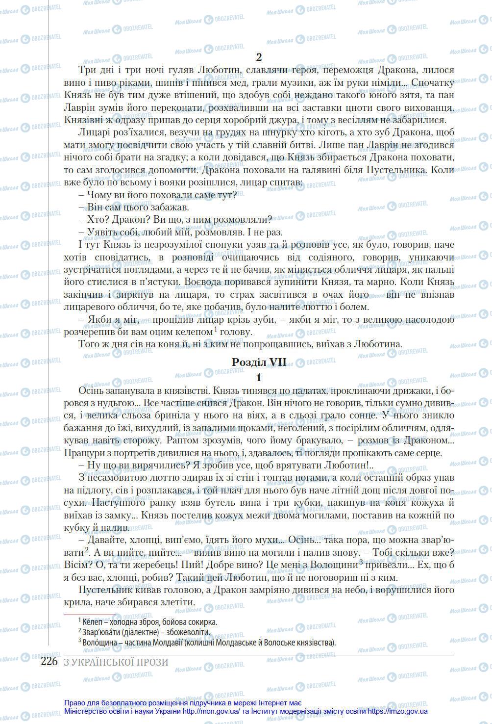 Учебники Укр лит 8 класс страница 226