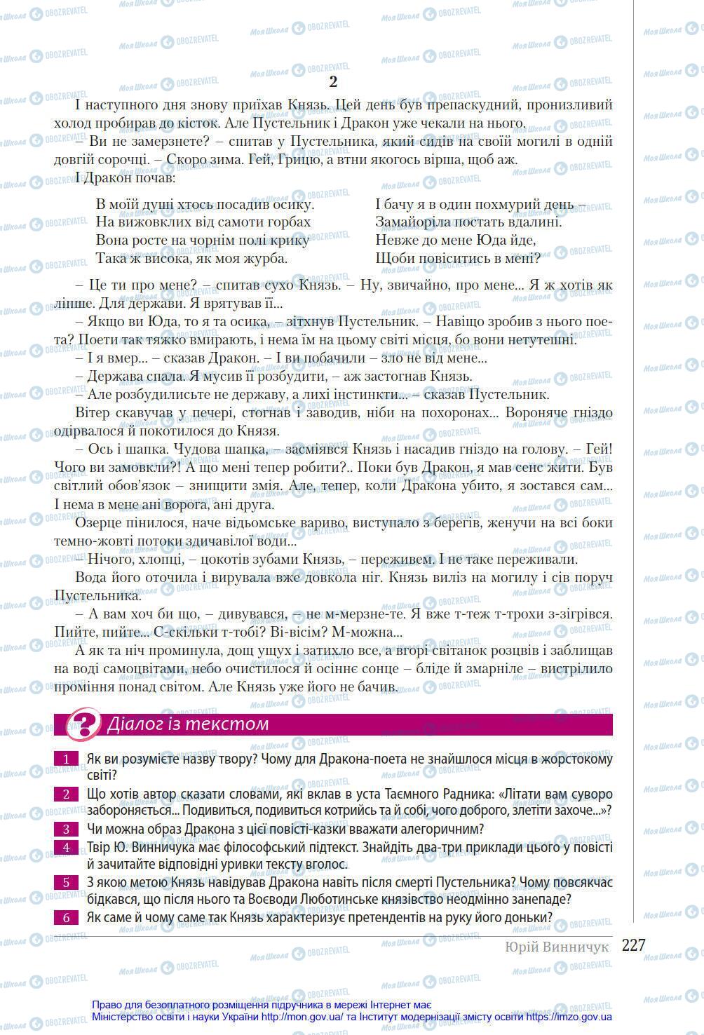 Підручники Українська література 8 клас сторінка 227