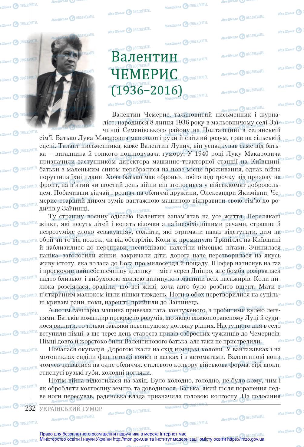 Підручники Українська література 8 клас сторінка 232