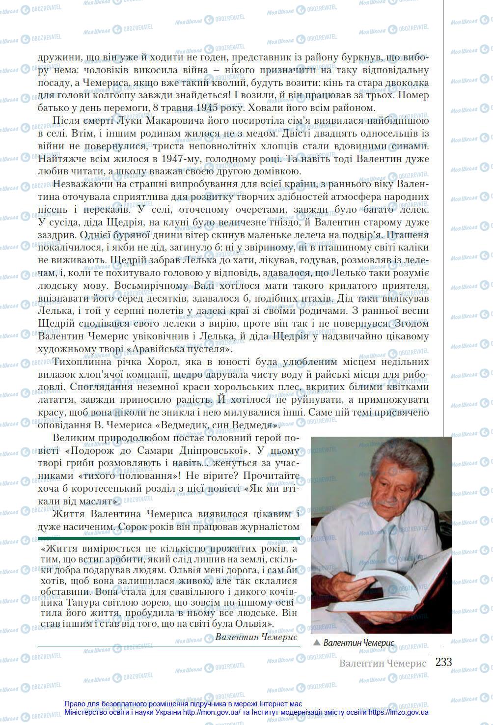 Учебники Укр лит 8 класс страница 233