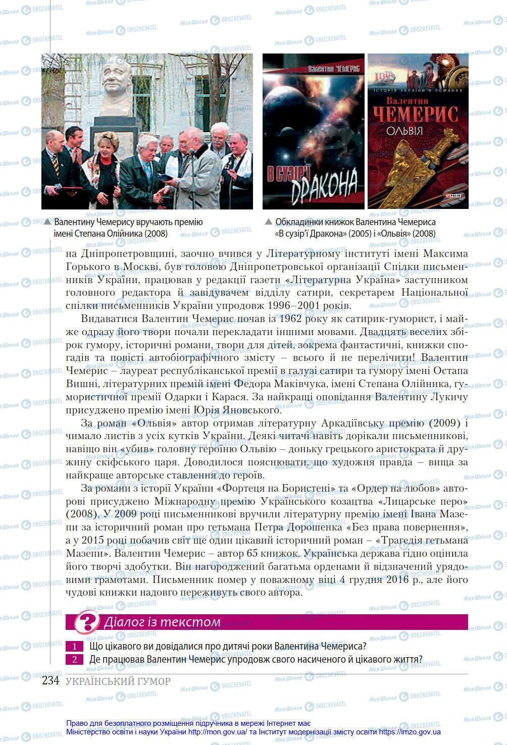 Підручники Українська література 8 клас сторінка 234