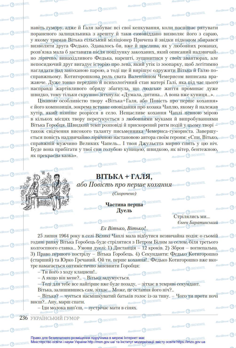 Підручники Українська література 8 клас сторінка 236