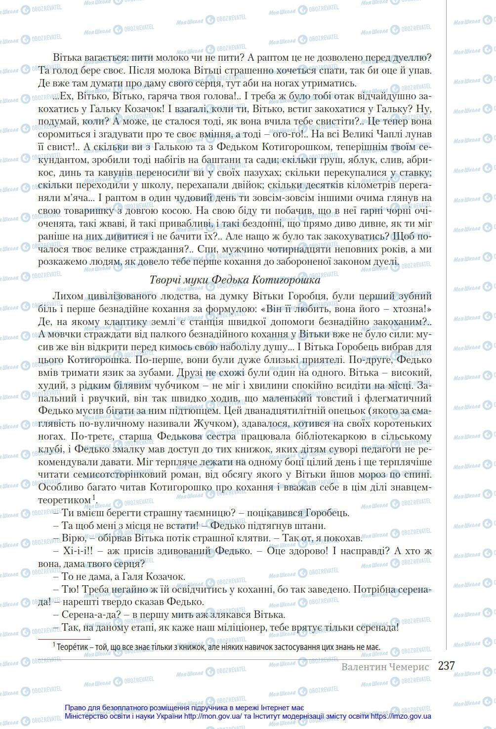 Підручники Українська література 8 клас сторінка 237
