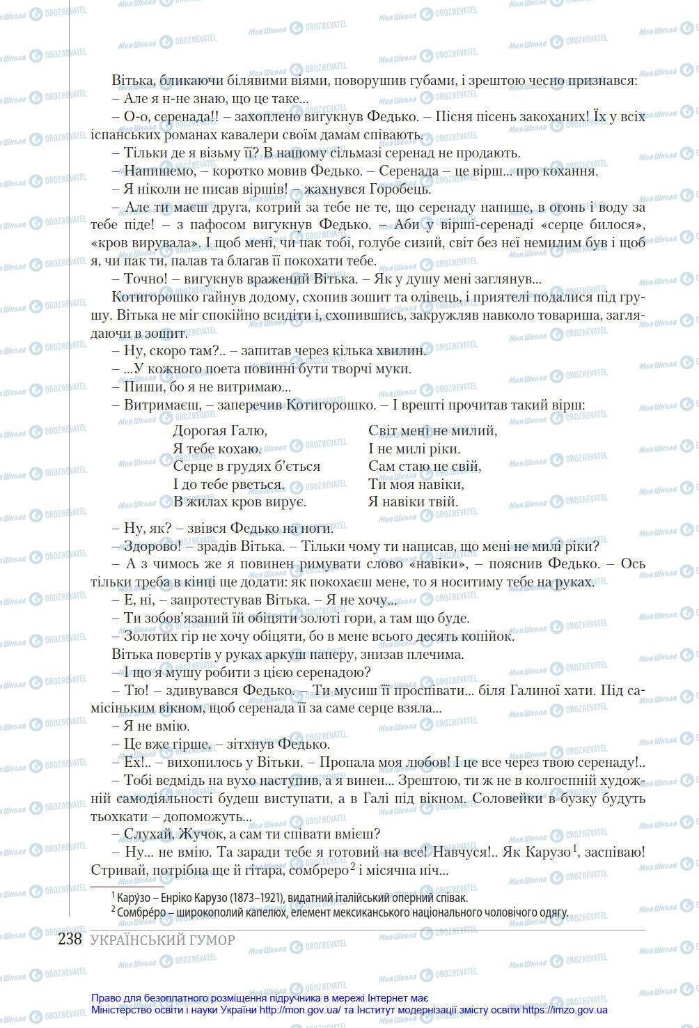 Підручники Українська література 8 клас сторінка 238