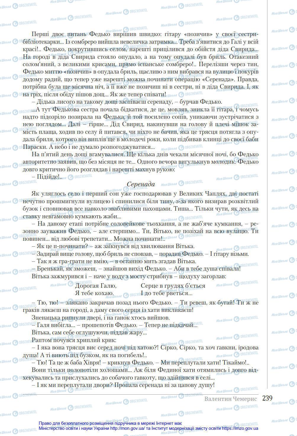 Учебники Укр лит 8 класс страница 239