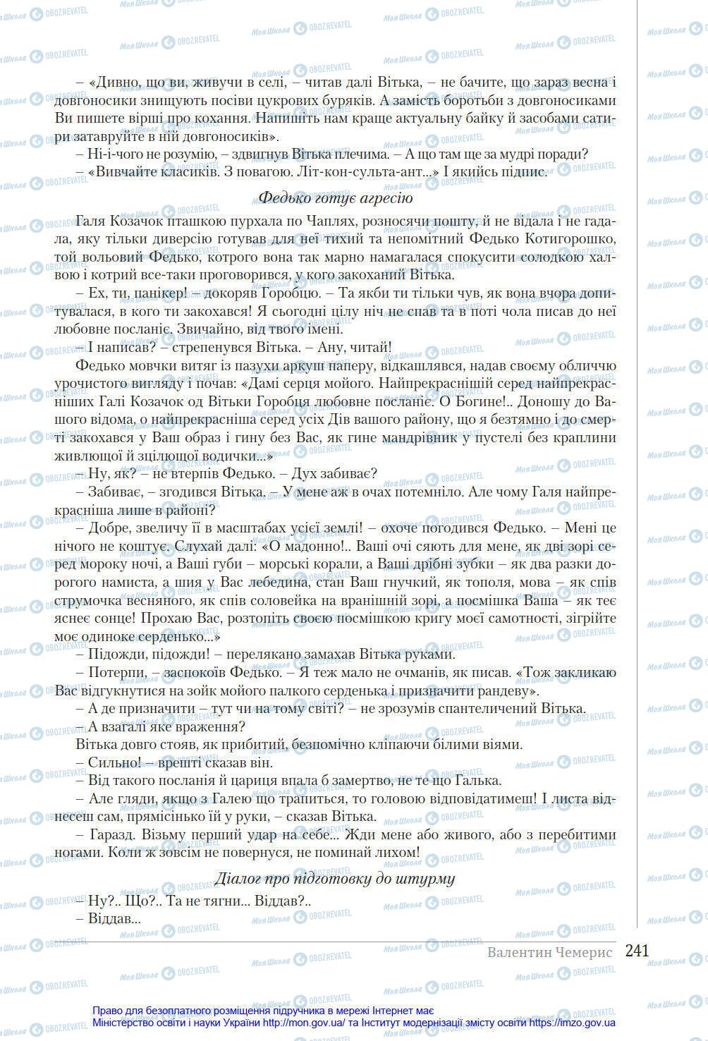 Підручники Українська література 8 клас сторінка 241