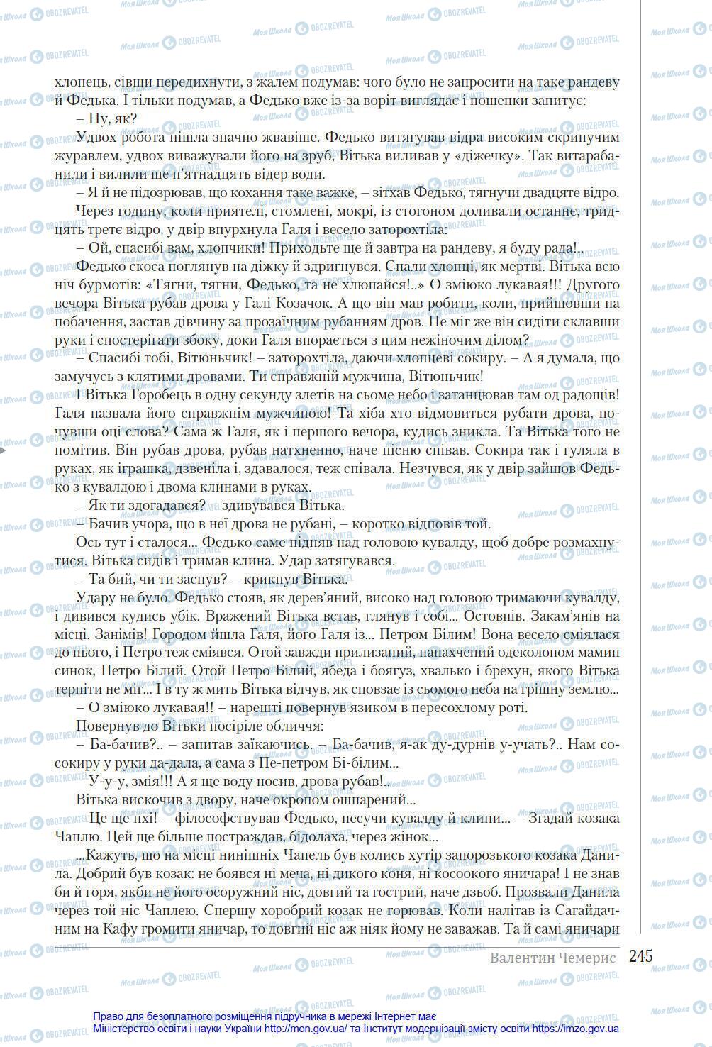 Підручники Українська література 8 клас сторінка 245