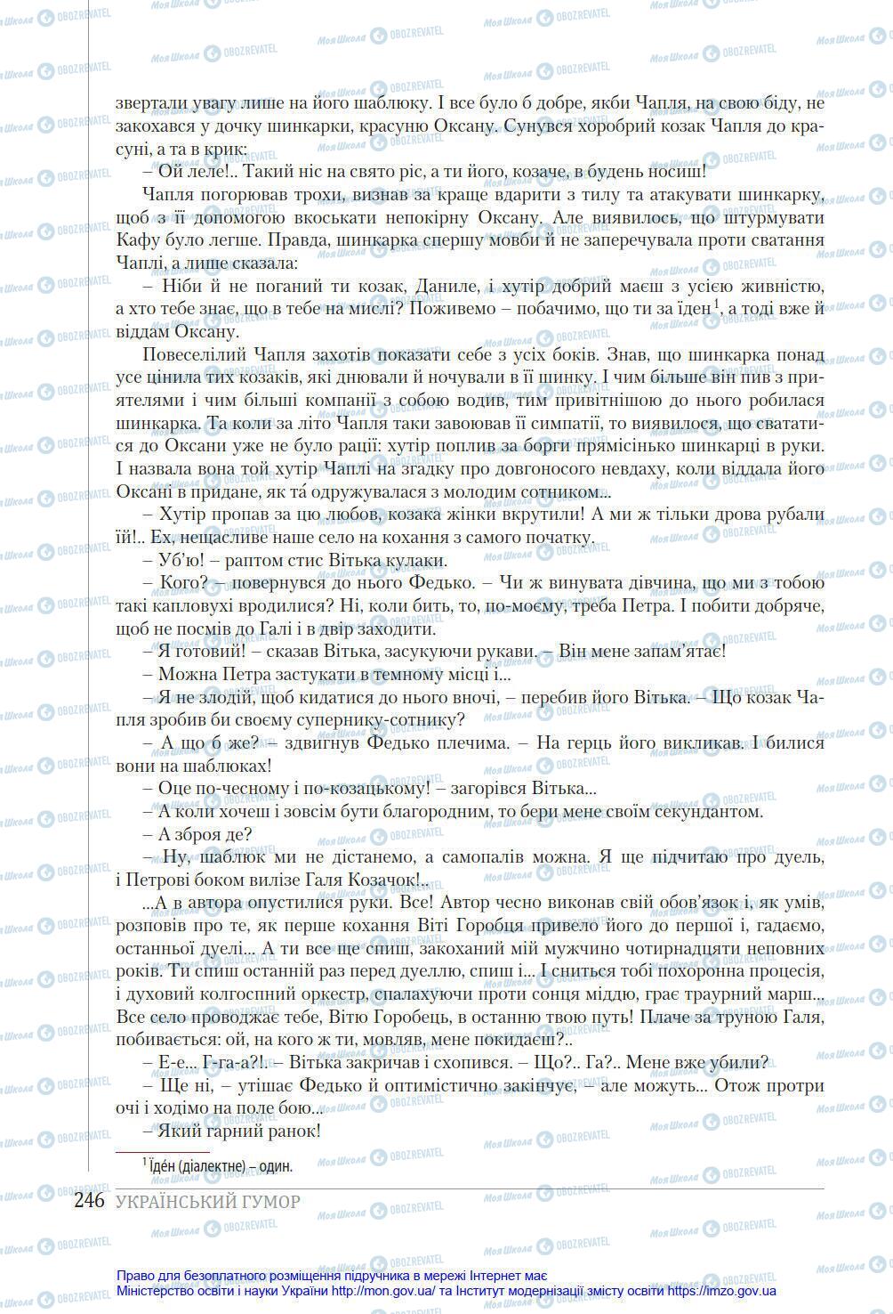 Підручники Українська література 8 клас сторінка 246