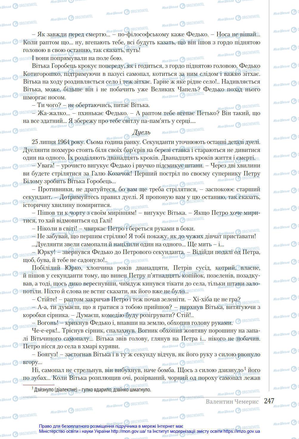 Підручники Українська література 8 клас сторінка 247