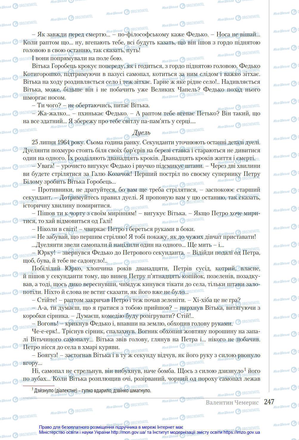 Учебники Укр лит 8 класс страница 247